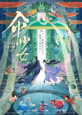 影片以杭州百年名楼“楼外楼”为故事背景，通过一道道烟火美食的不同滋味，描摹人间百态的温暖与治愈，为 《甜咸之间》曝光群像海报 3.