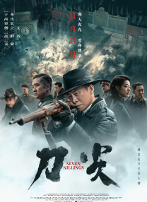 该片讲述了一群心怀鬼胎的人们被一笔巨额财产所诱惑，一场恶“鬼”作祟的阴阳死局正式开启。